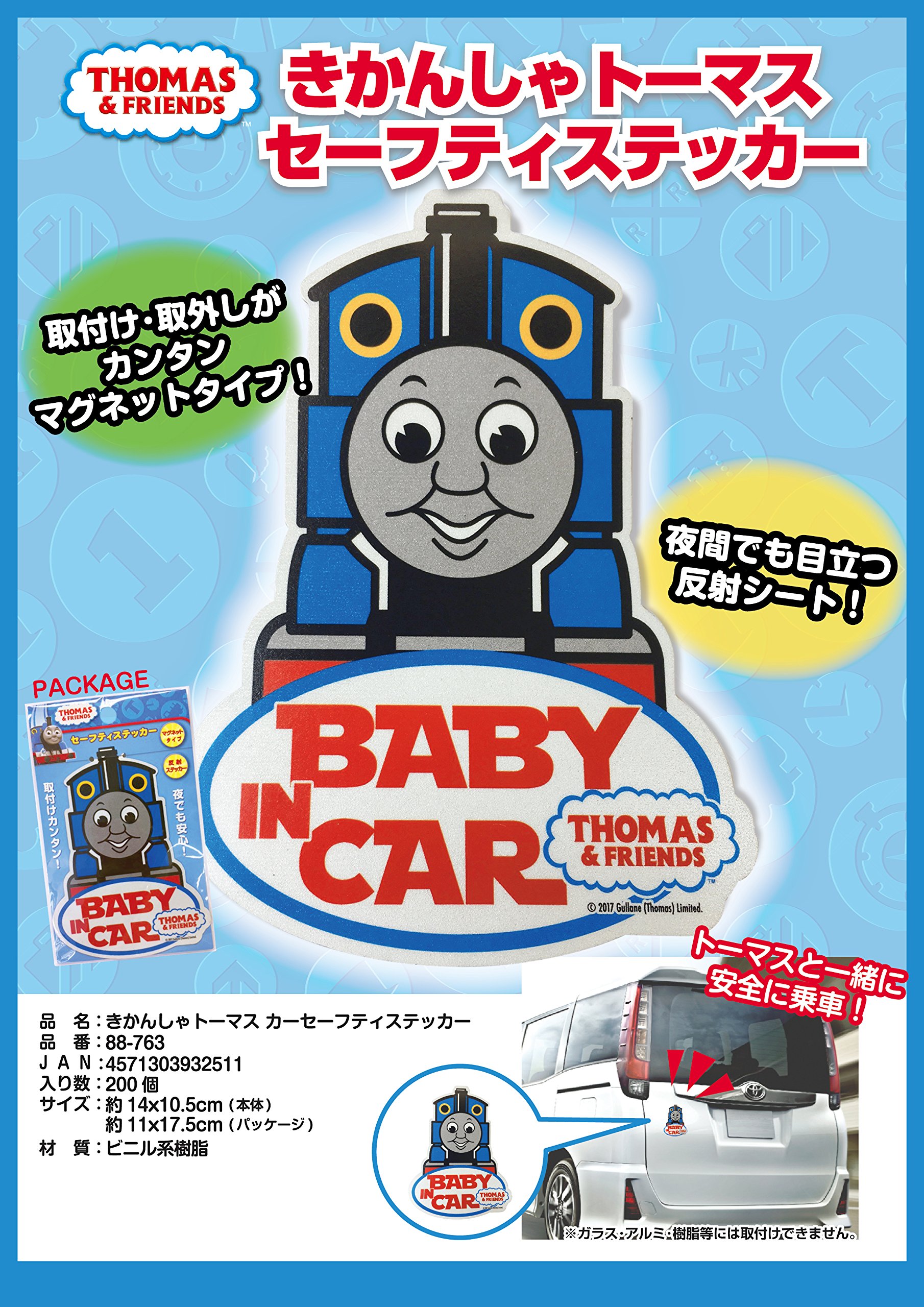 Amazon | シンセーインターナショナル トーマス セーフティステッカー